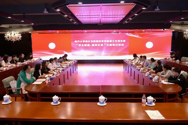 访企赋能，服务社会 | 统计与...